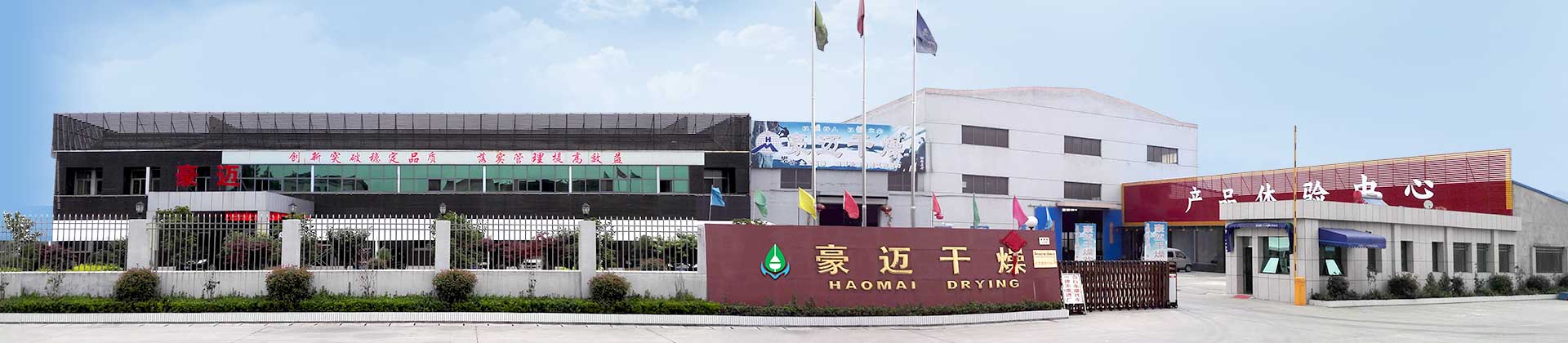 豪迈干燥厂貌